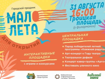 Пополнить запас летних впечатлений предлагают на празднике «Мало лета»