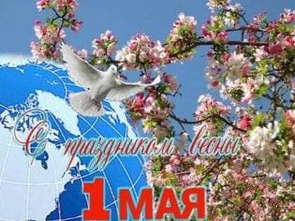 Майские выходные