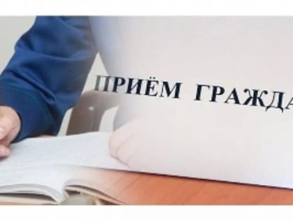 В прокуратуре Далматовского района пройдет личный прием граждан заместителем прокурора Курганской области Бондаревым В.В.