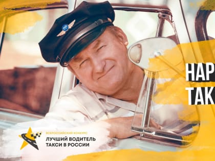 Народный таксист