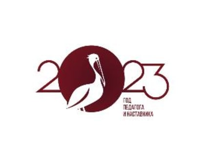 В Курганской области пройдет Фестиваль педагогического мастерства – 2023