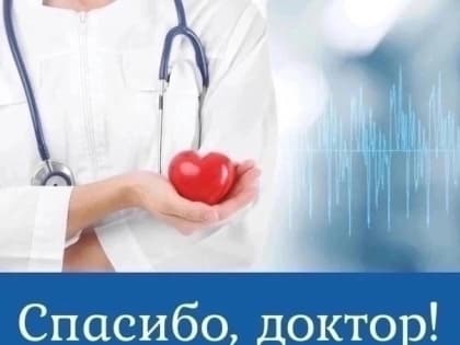 В Департамент здравоохранения Курганской области поступило обращение в адрес фельдшера Катайской центральной районной больницы Борисовского фельдшерско-акушерского пункта со словам