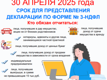 Декларируйте доходы вовремя!