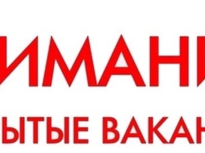 Информация о наличии вакансий в медицинских организациях Курганской области на февраль 2023 года