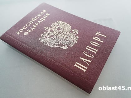 В Курганской области десять погорельцев получили новые паспорта