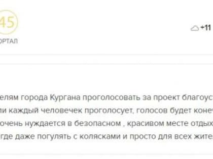 Жители микрорайона Черемухово просят поддержки в голосовании