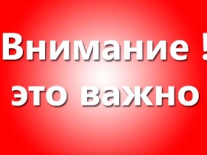 Следственное управление обращает внимание родителей!