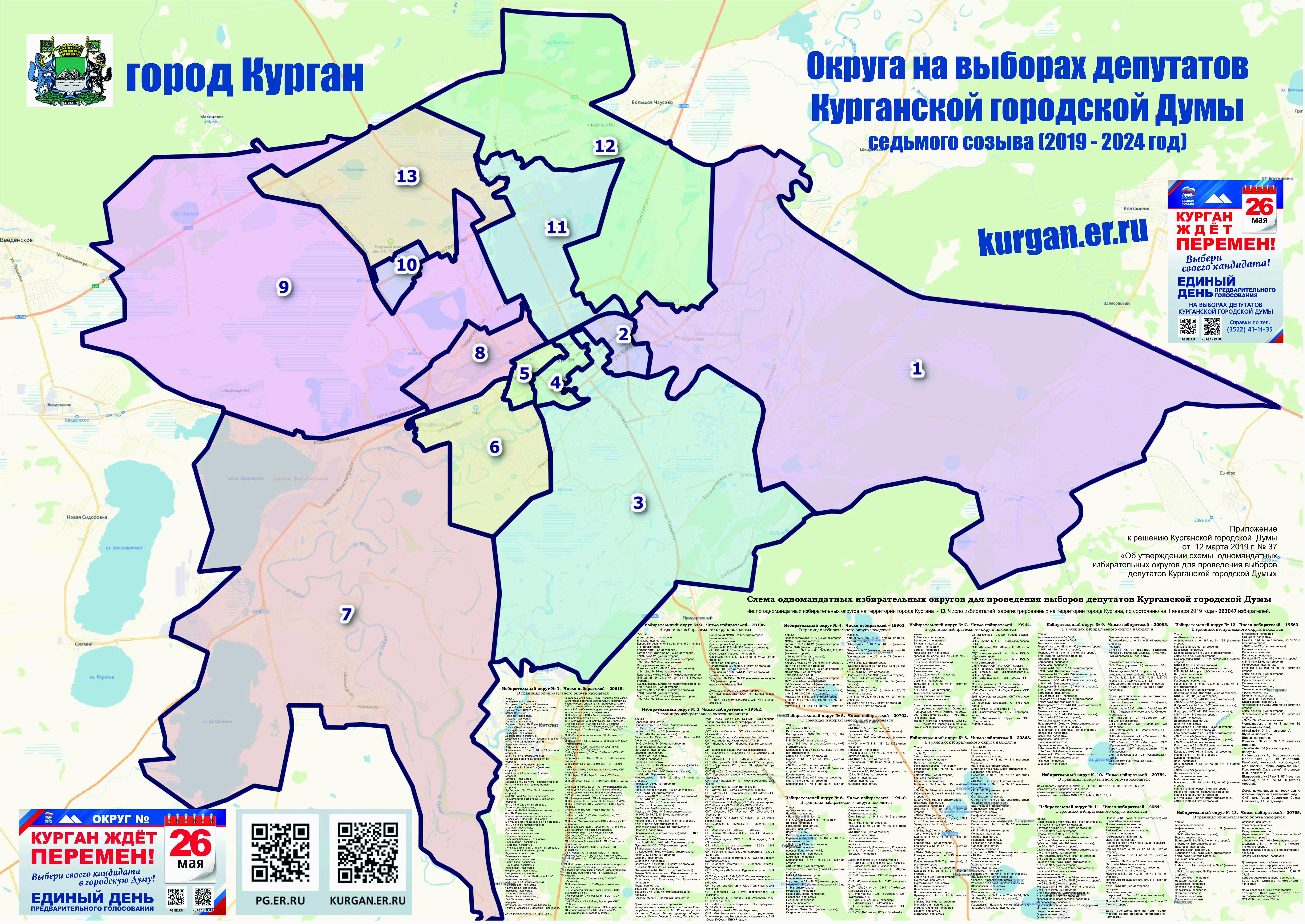 Курган карта по районам