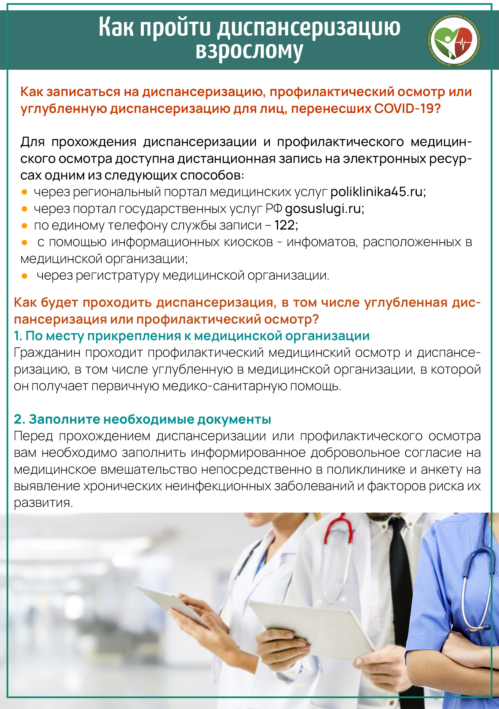 Как проходит диспансеризация взрослого в поликлинике 2024. Диспансеризация. Углубленная диспансеризация. Диспансеризация взрослых. Пройти диспансеризацию.