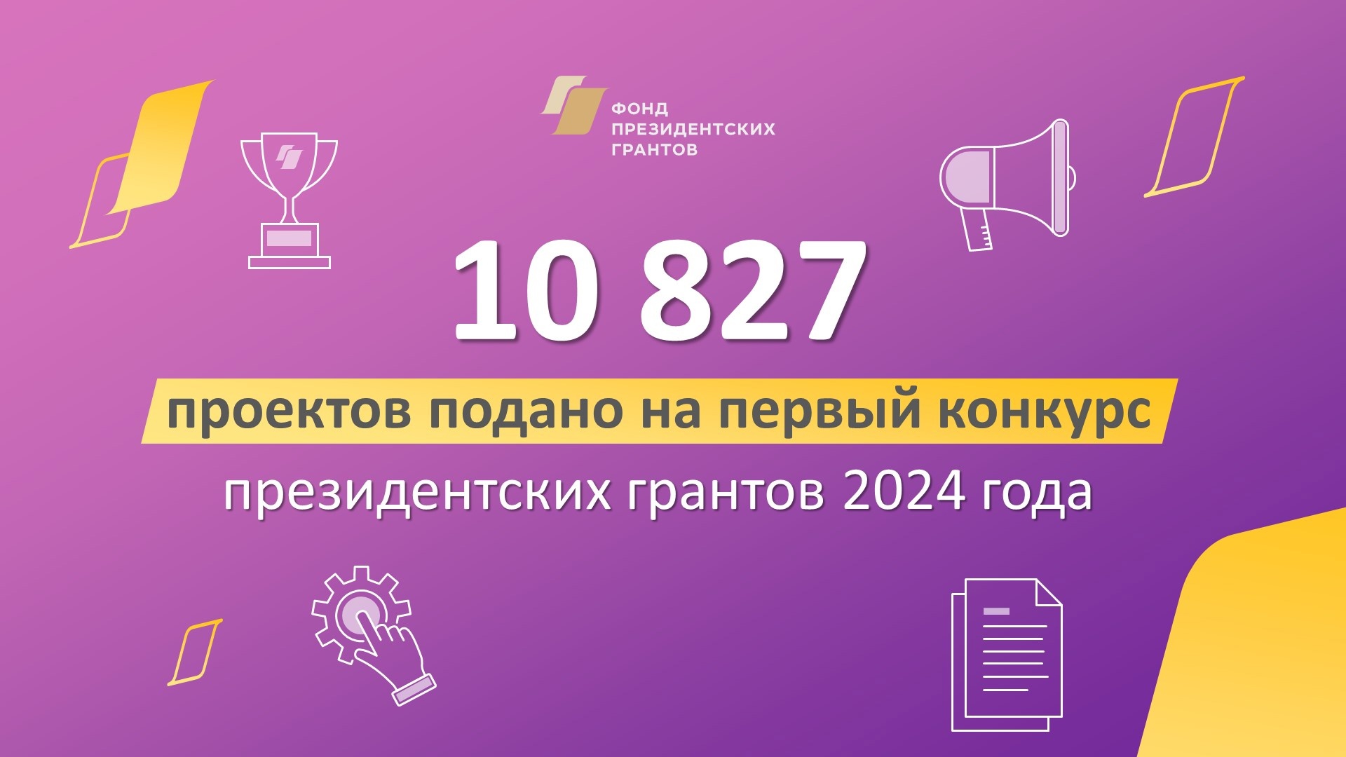 Сайт фонда президентских грантов 2023