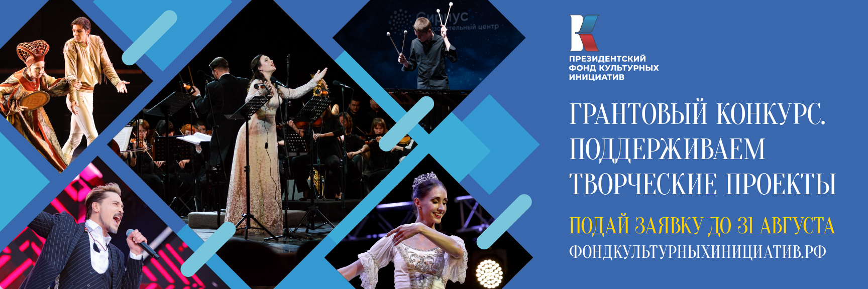 современные культурные индустрии. грантовый конкурс президентского фонда культурных инициатив. грант культурных инициатив 2024. фонд культурных инициатив. президентский фонд культурных инициатив логотип.
