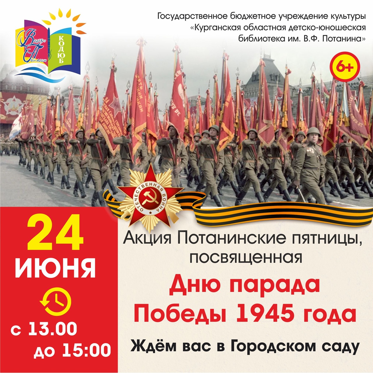 24 июня парад победы в москве. День парада Победы 1945 года 24 июня. 24 Июня парад Победы. Парад Победы 1945 года. Открытка с парадом Победы 24 июня 1945 года.