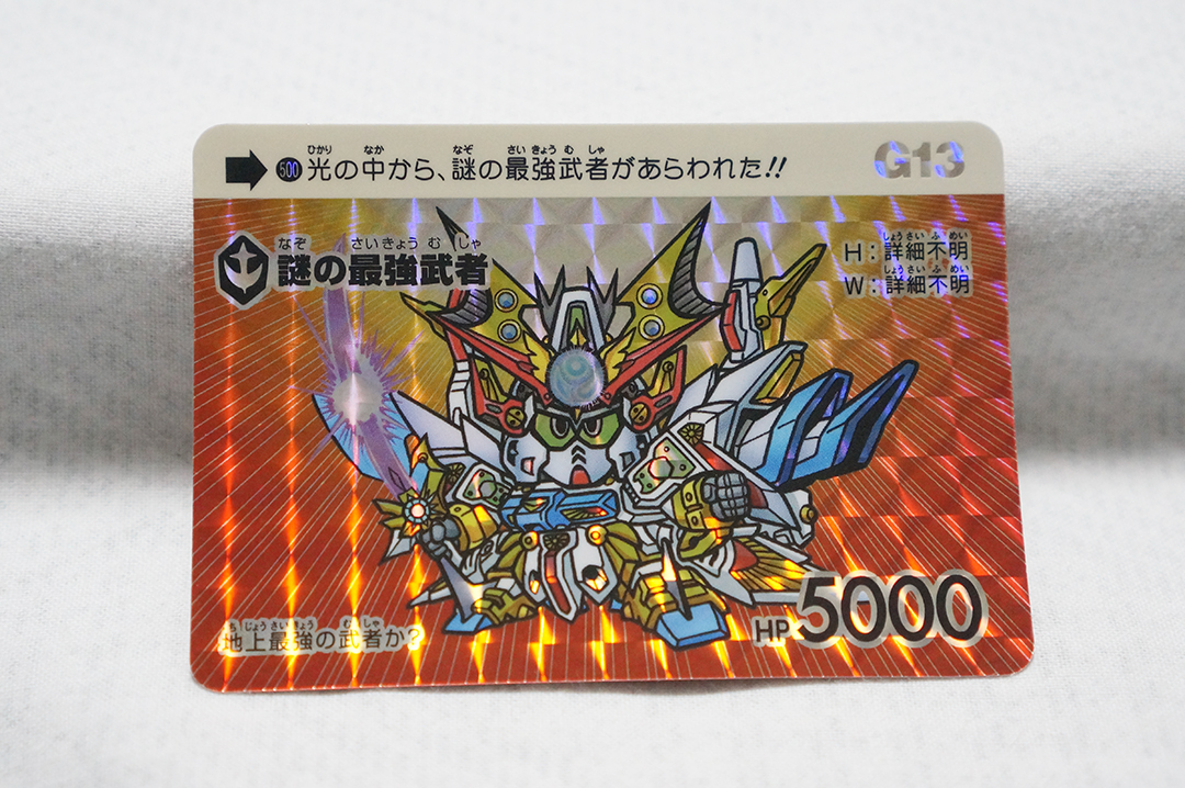 SDガンダム 謎の最強武者 No500 本弾 13弾 G13 当時物 カードダス