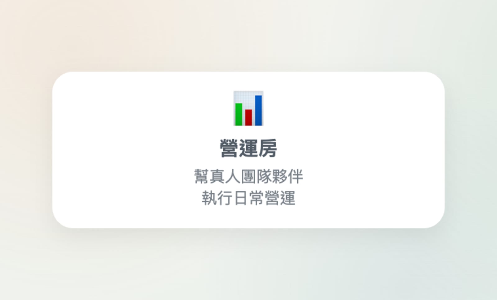 營運房