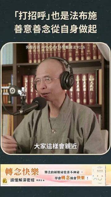 法源法師