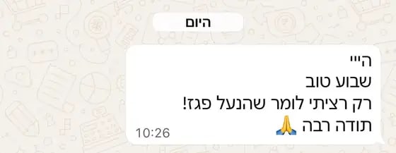 המלצת לקוח בוואטסאפ