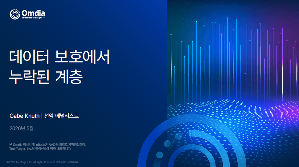 데이터 보호에서 누락된 계층