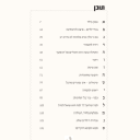 להיות הורים מא' עד ת' - Image 3