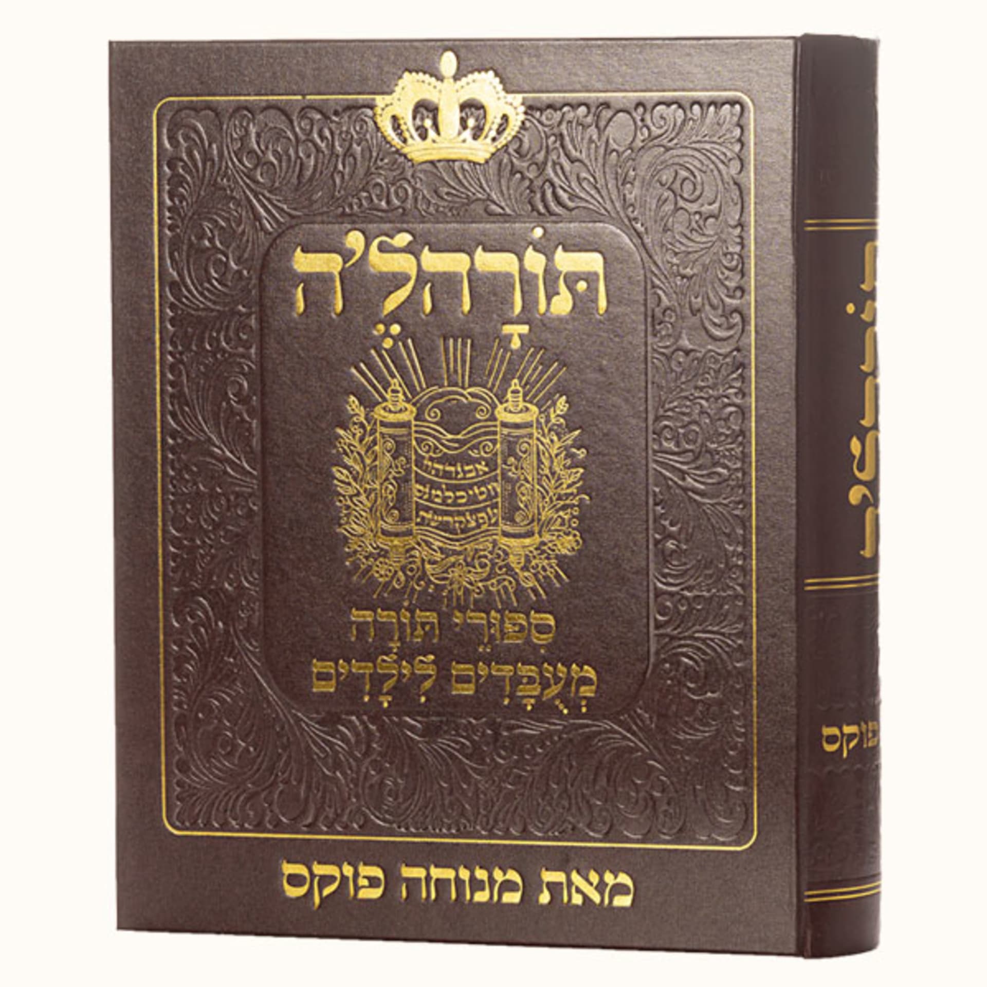 תורהלה - סיפורי תורה מעובדים לילדים - Image 4