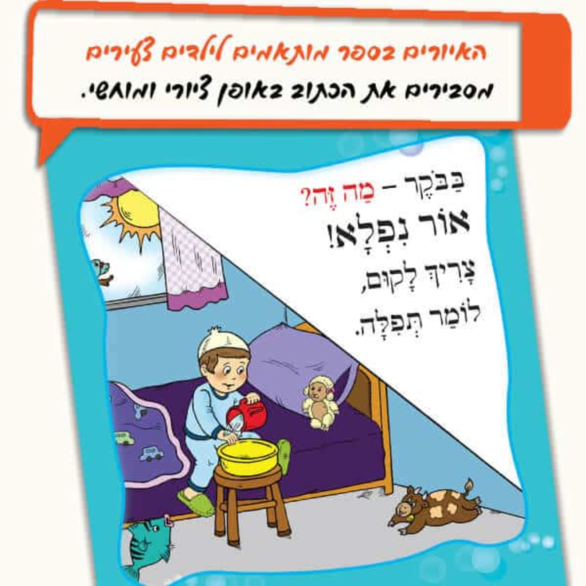 תורהלה - סיפורי תורה מעובדים לילדים - Image 8