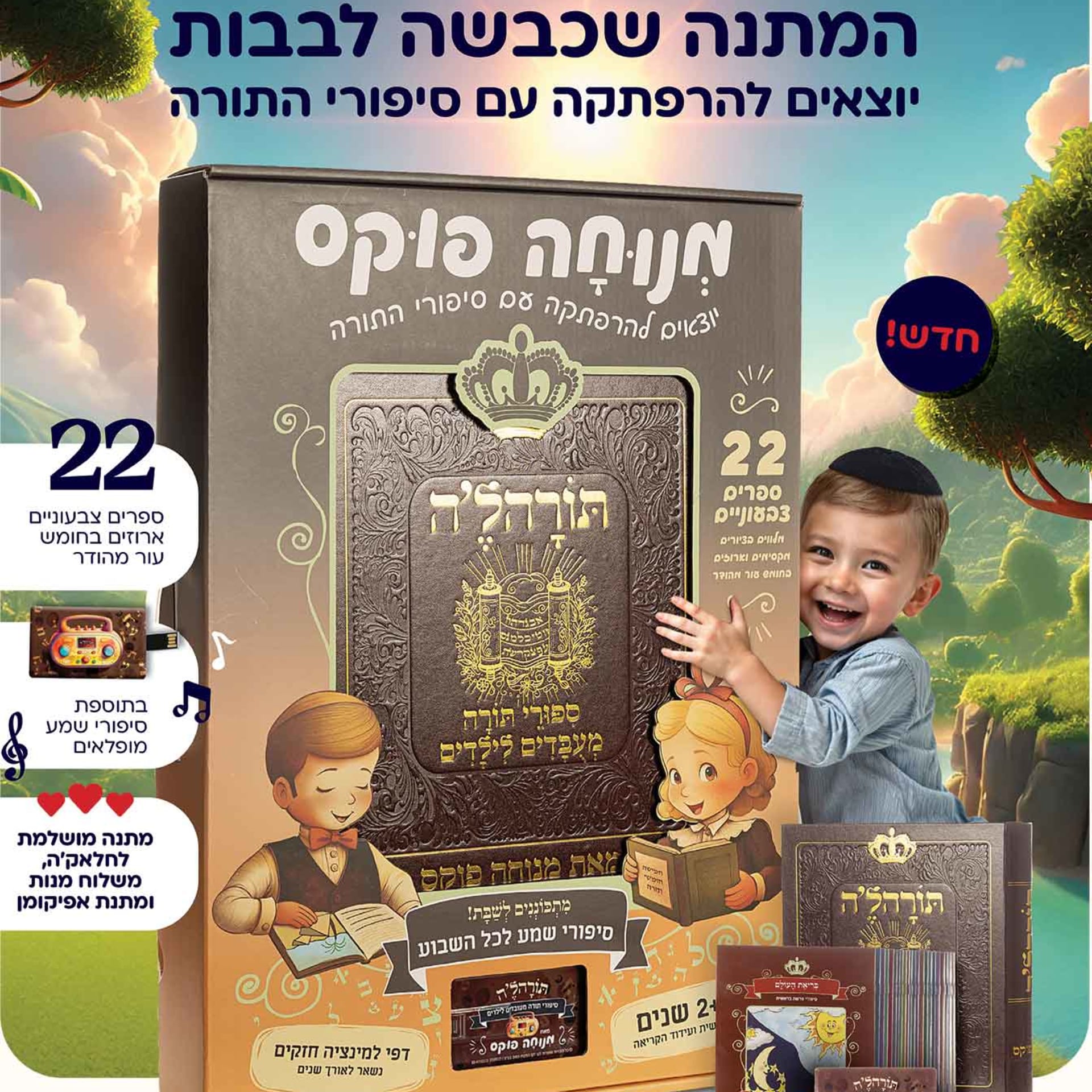 תורהלה - סיפורי תורה מעובדים לילדים - Image 10