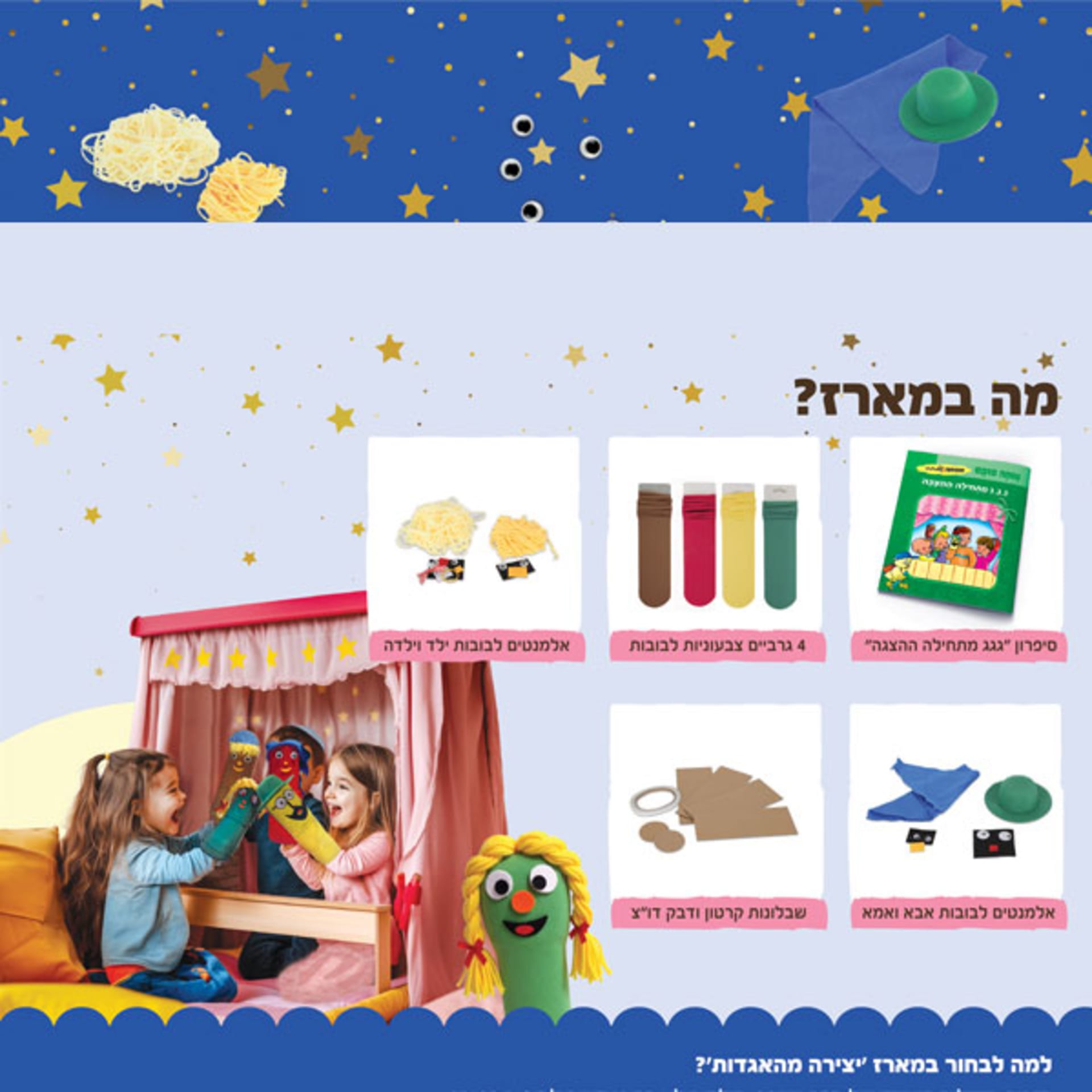 יצירה מהאגדות - ג ג ג מתחילה ההצגה - Image 5