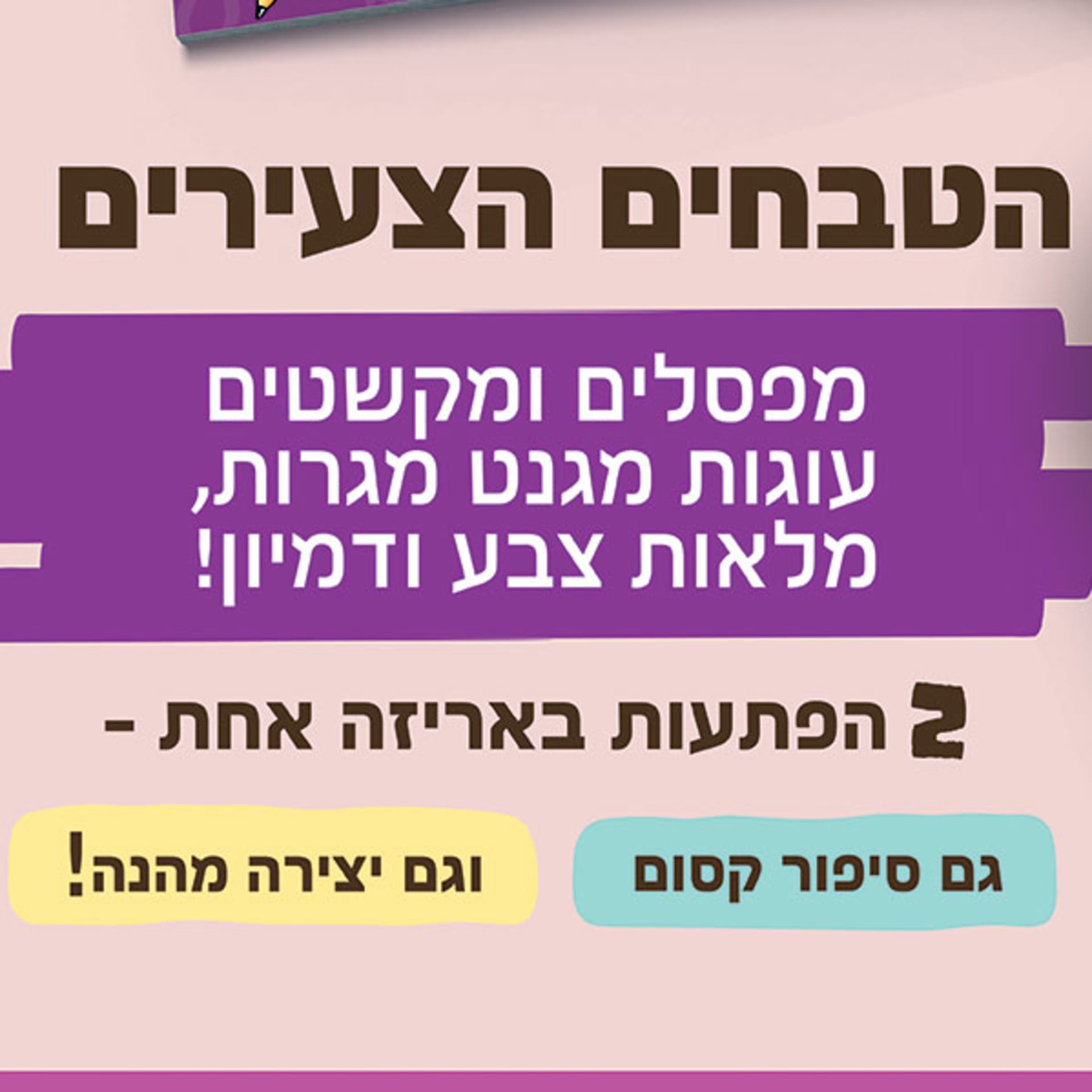 יצירה מהאגדות - הטבחים הצעירים - Image 4