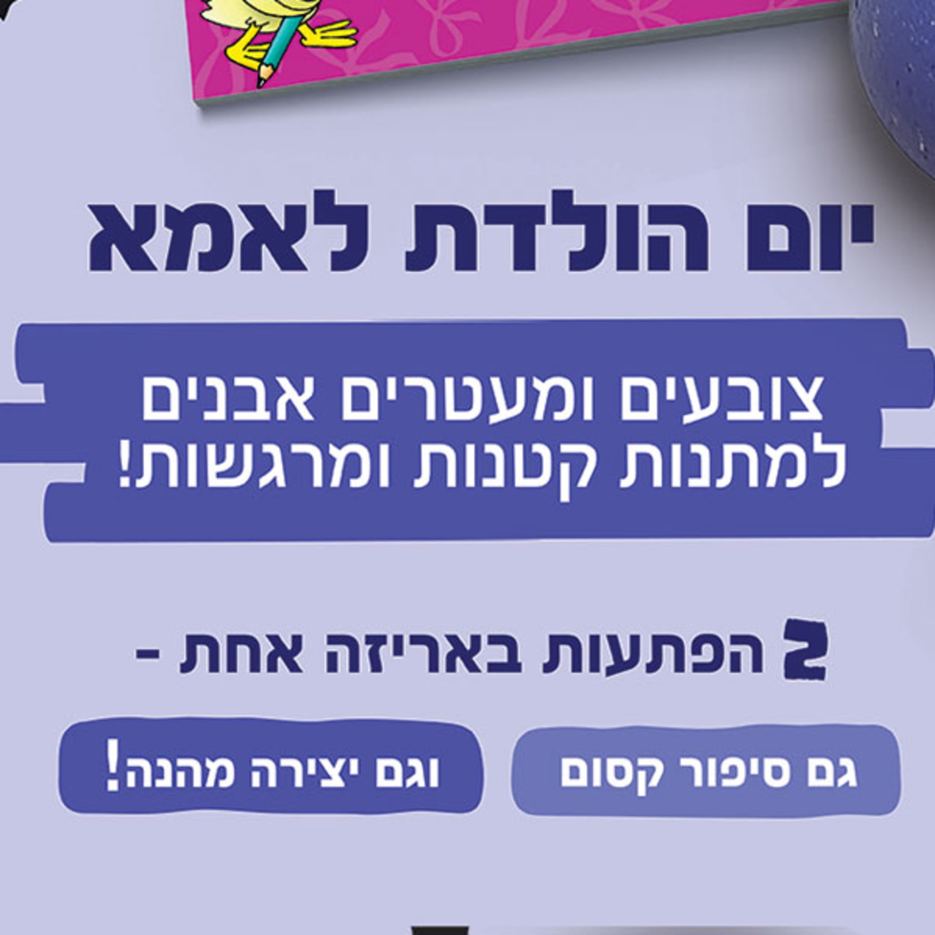 יצירה מהאגדות - יום הולדת לאמא - Image 2