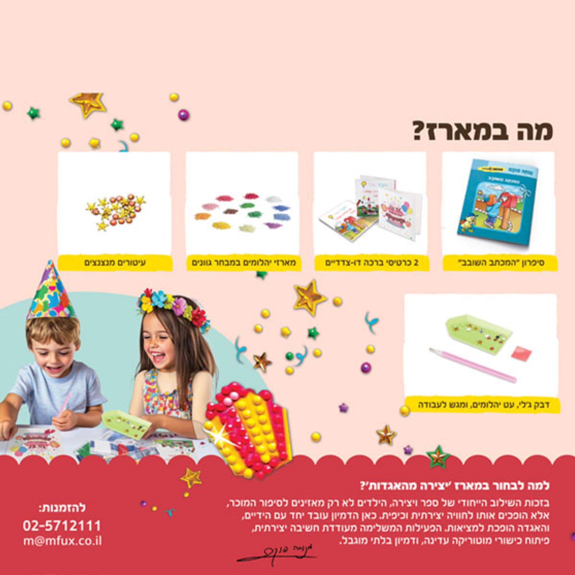 יצירה מהאגדות - המכתב השובב - Image 3