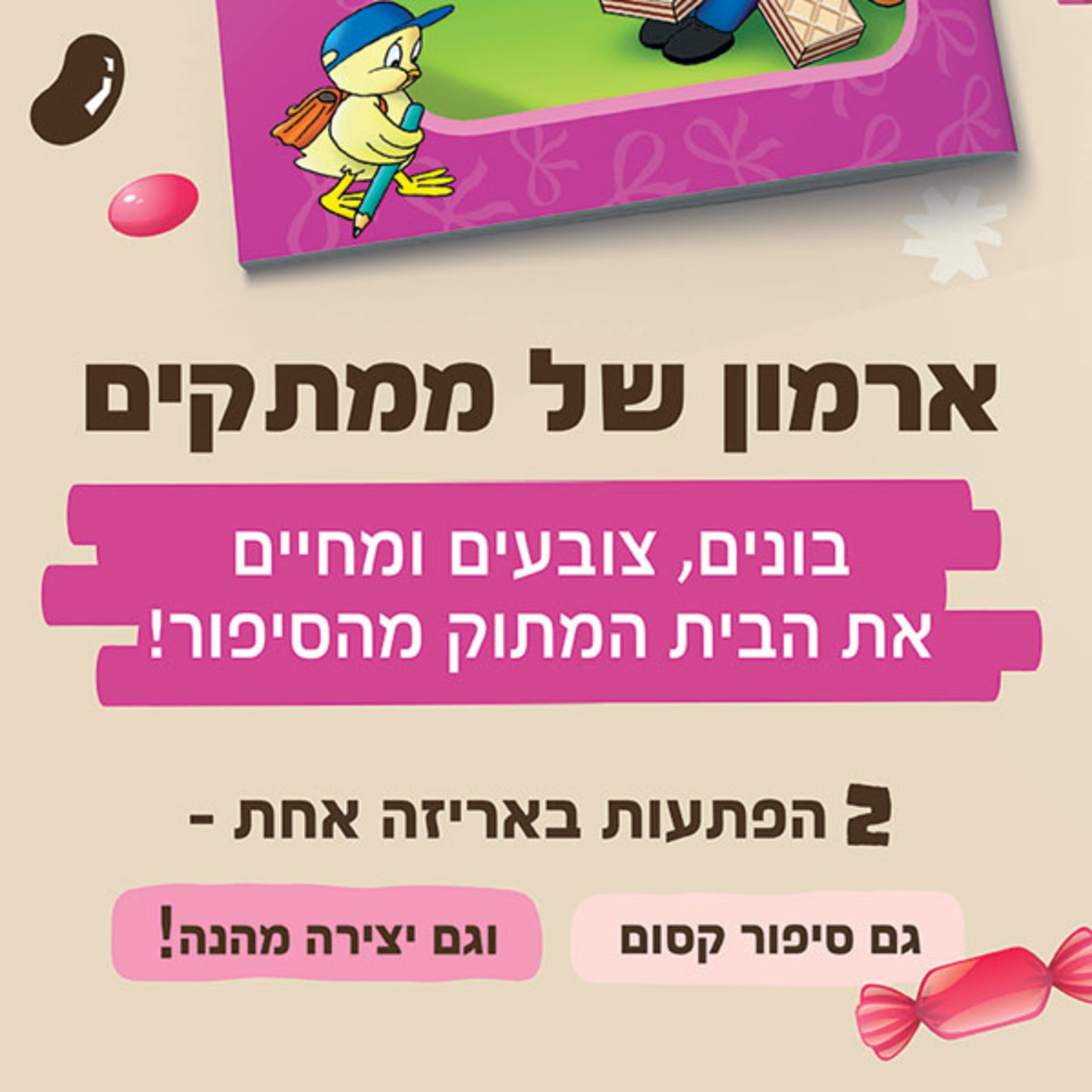 יצירה מהאגדות - ארמון של ממתקים - Image 3