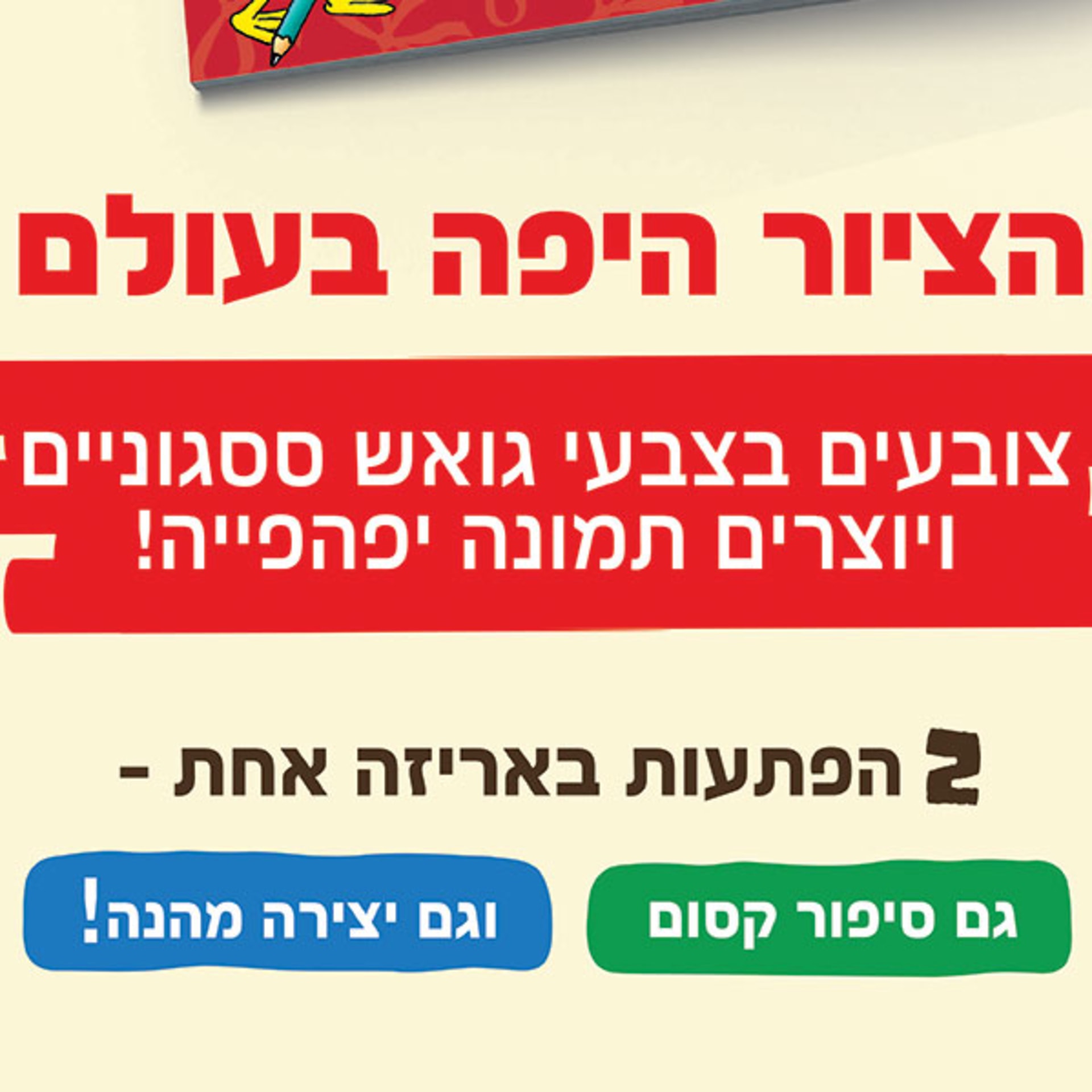יצירה מהאגדות - הציור היפה בעולם