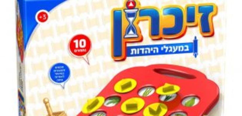 זיכרון במעגלי היהדות