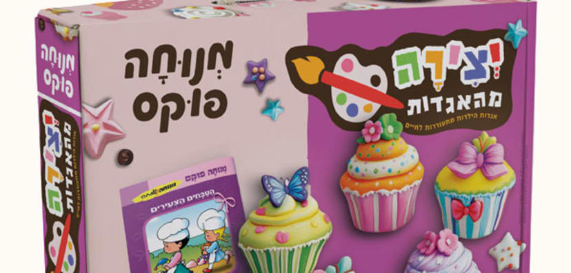 יצירה מהאגדות - הטבחים הצעירים