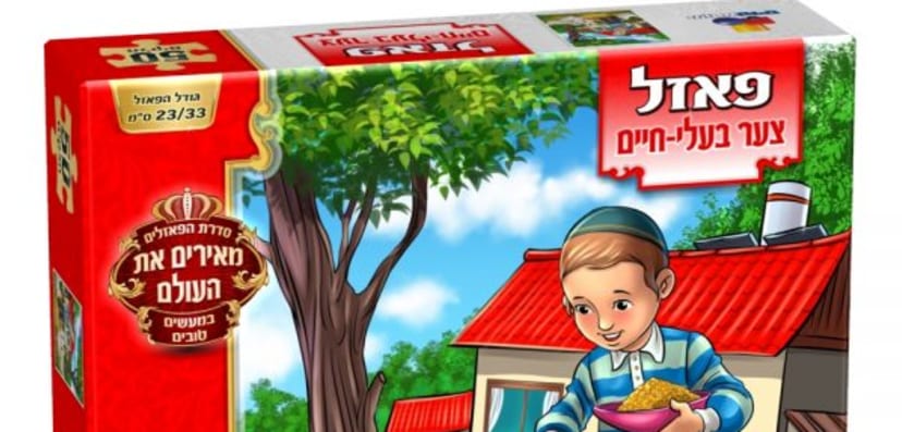 פאזל צער בעלי חיים