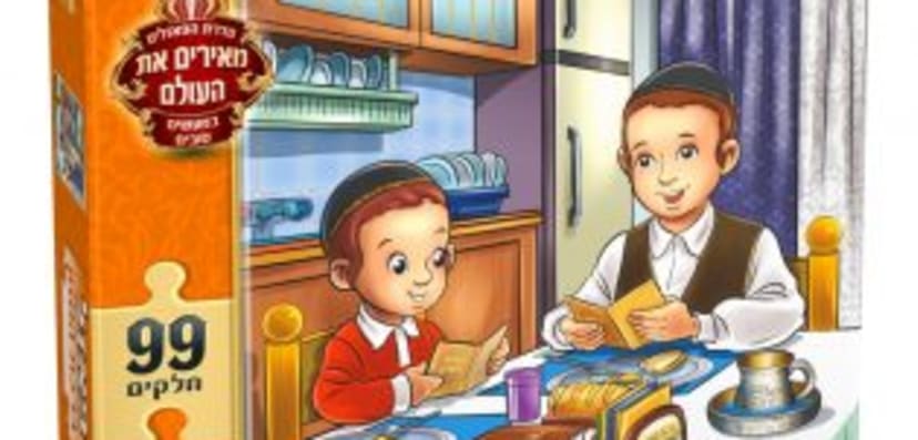 פאזל ברכת המזון