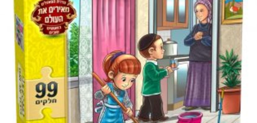 פאזל כיבוד אב ואם