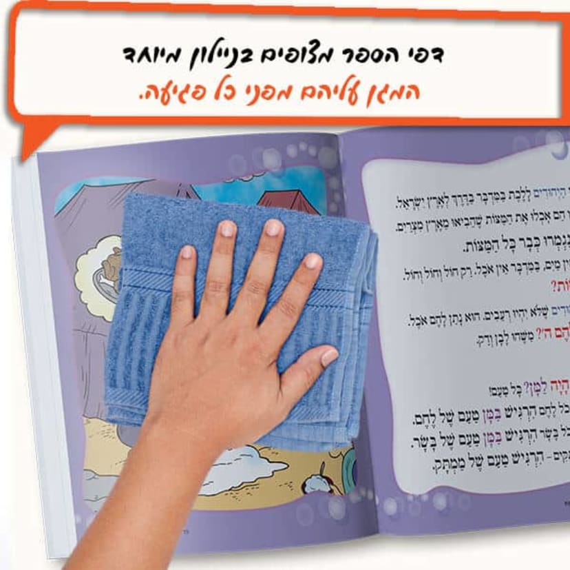 תורהלה - סיפורי תורה מעובדים לילדים - Image 9