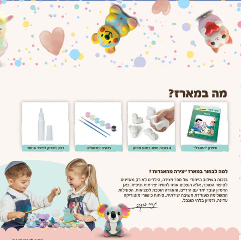 יצירה מהאגדות - המגדל - Image 2