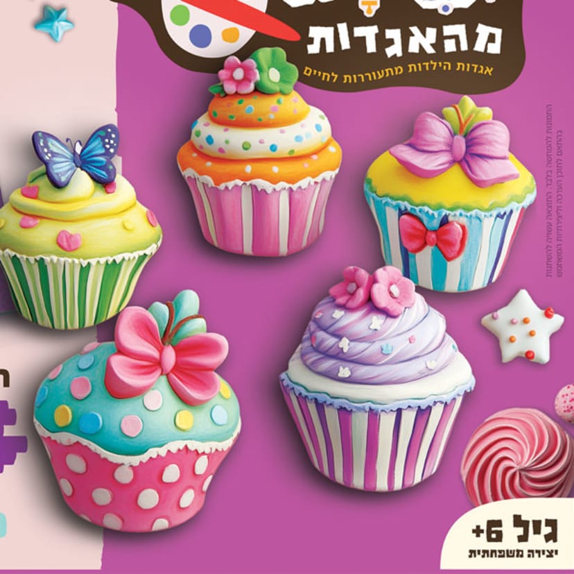 יצירה מהאגדות - הטבחים הצעירים - Image 3