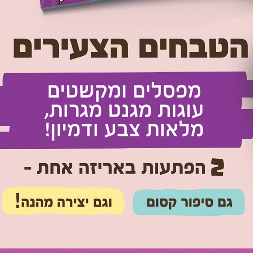 יצירה מהאגדות - הטבחים הצעירים - Image 4