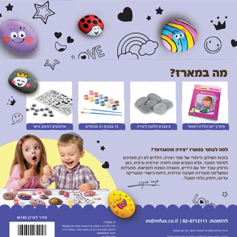 יצירה מהאגדות - יום הולדת לאמא - Image 3