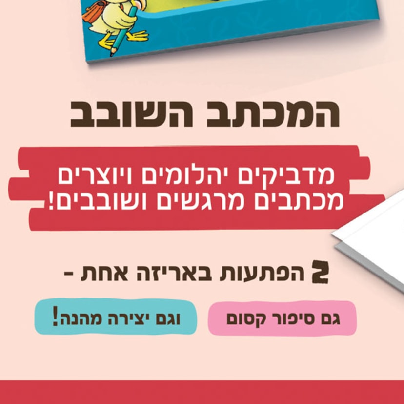 יצירה מהאגדות - המכתב השובב - Image 2