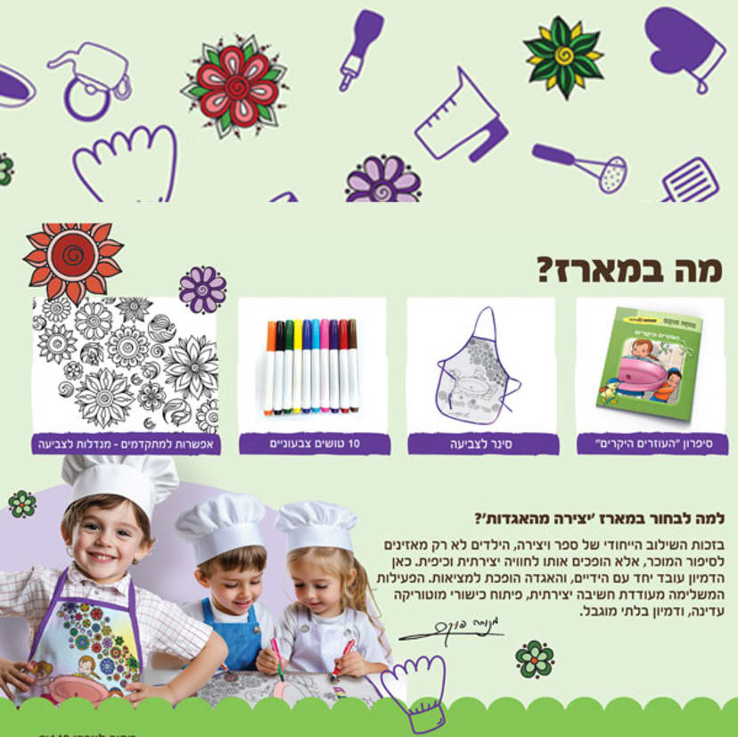 יצירה מהאגדות - העוזרים היקרים - Image 4