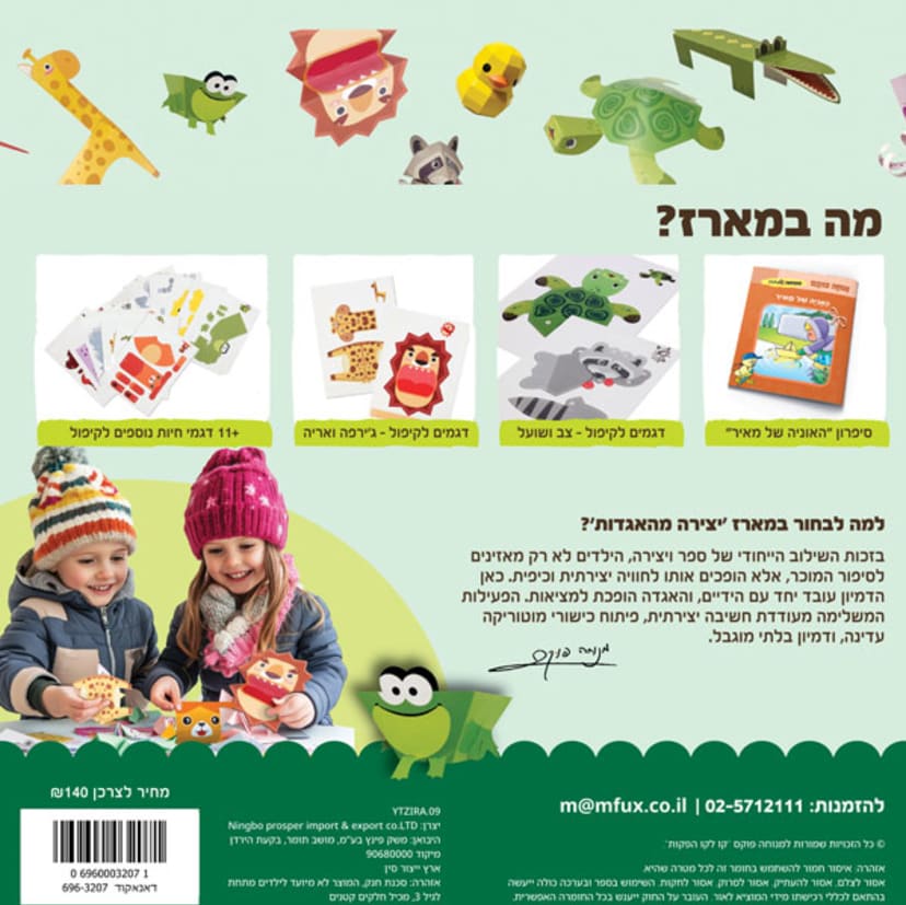 יצירה מהאגדות - האונייה של מאיר - Image 5