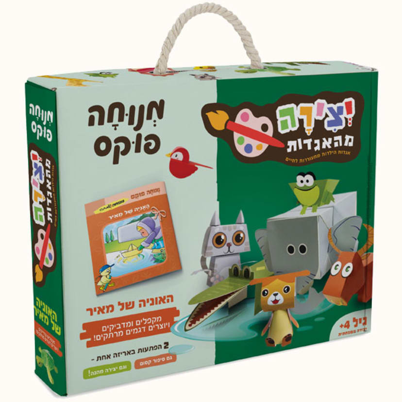 יצירה מהאגדות - האונייה של מאיר - Image 4