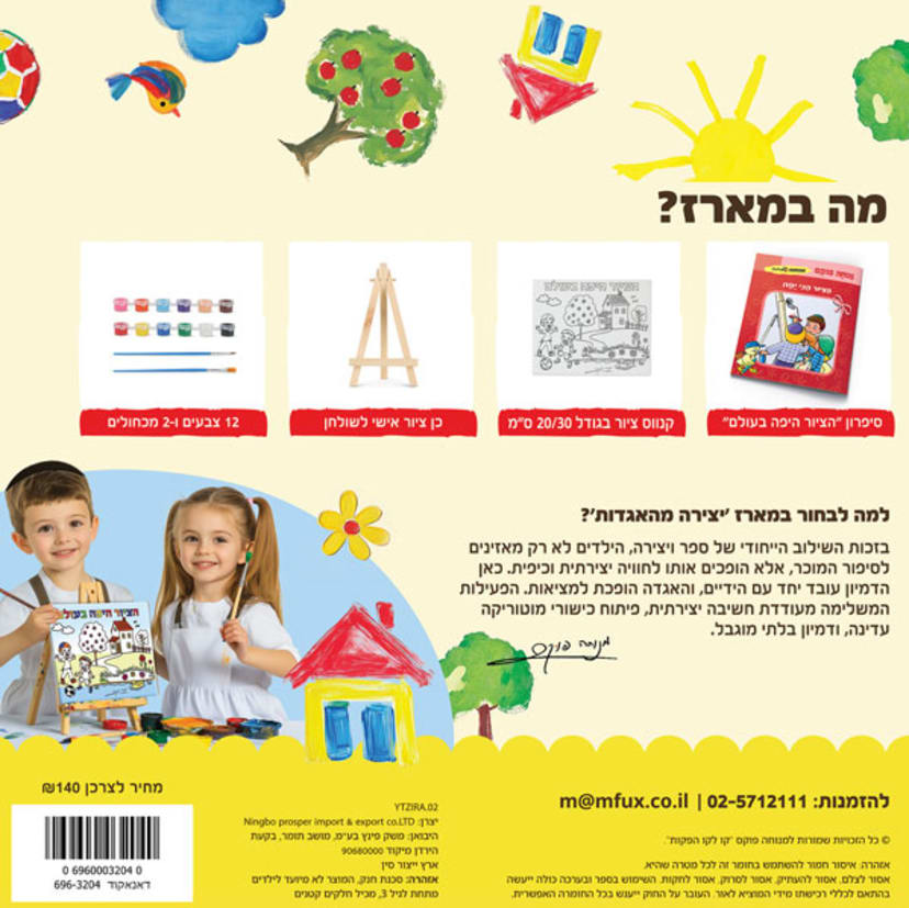 יצירה מהאגדות - הציור היפה בעולם - Image 5