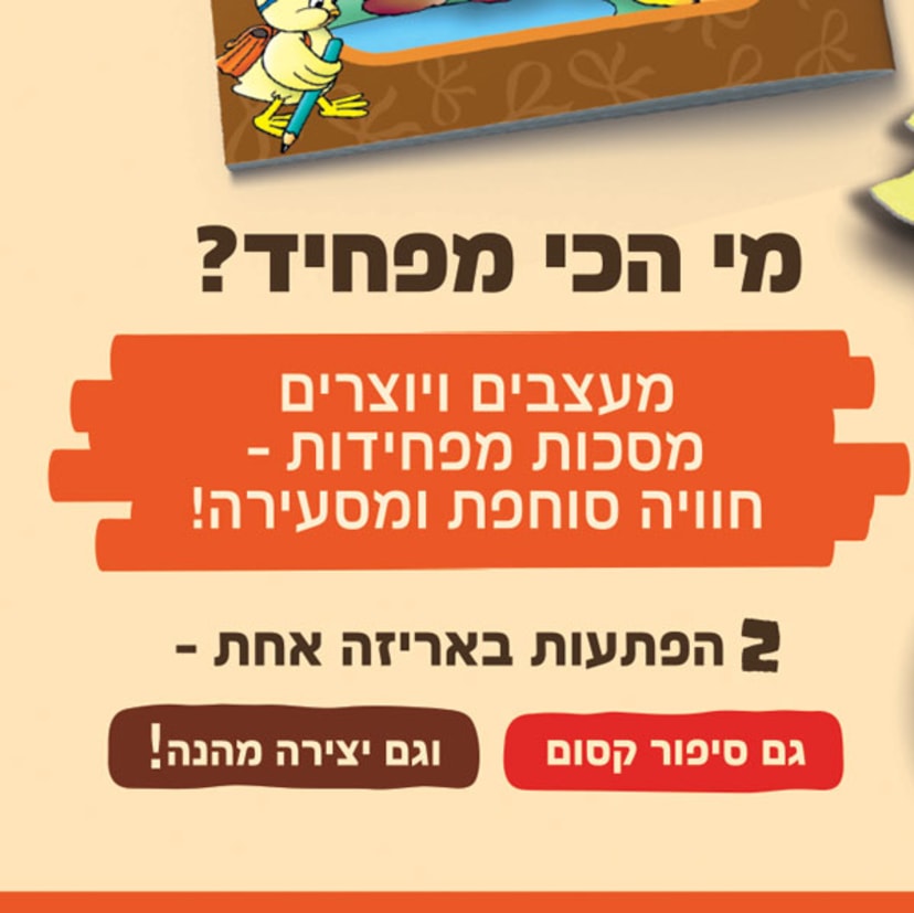 יצירה מהאגדות - מי הכי מפחיד - Image 2