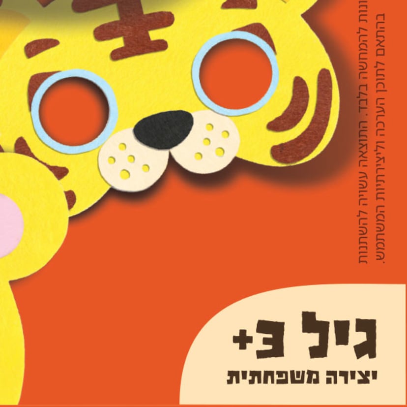 יצירה מהאגדות - מי הכי מפחיד - Image 4