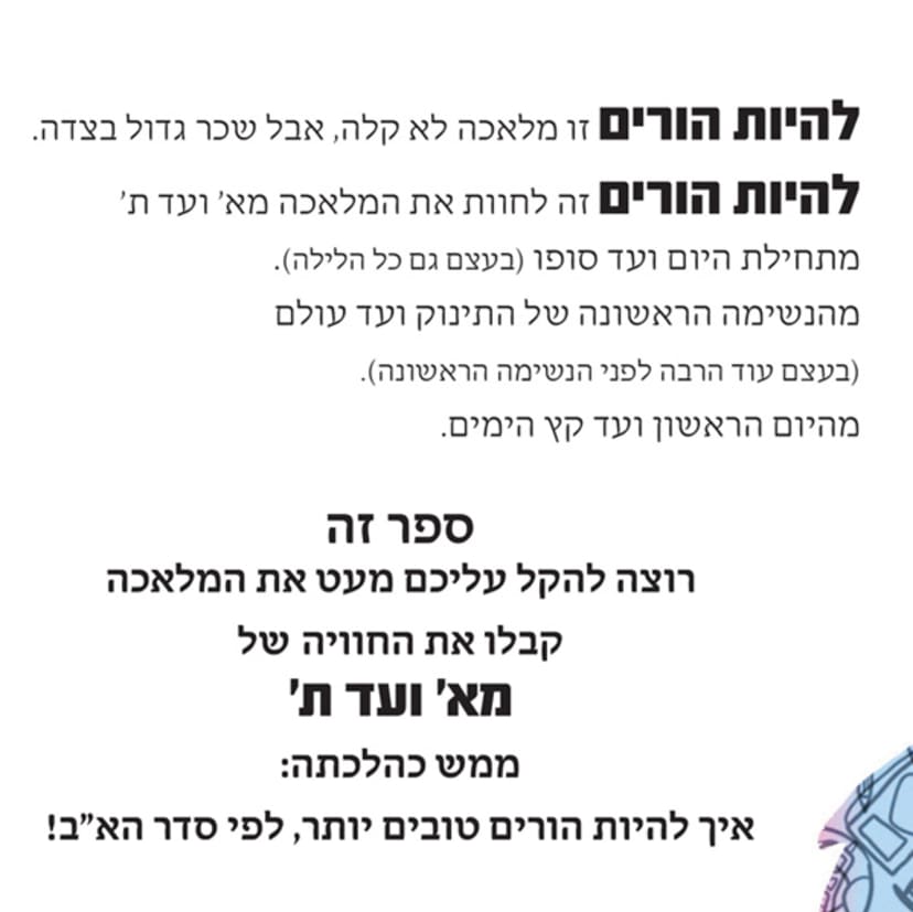 להיות הורים מא' עד ת' - Image 6