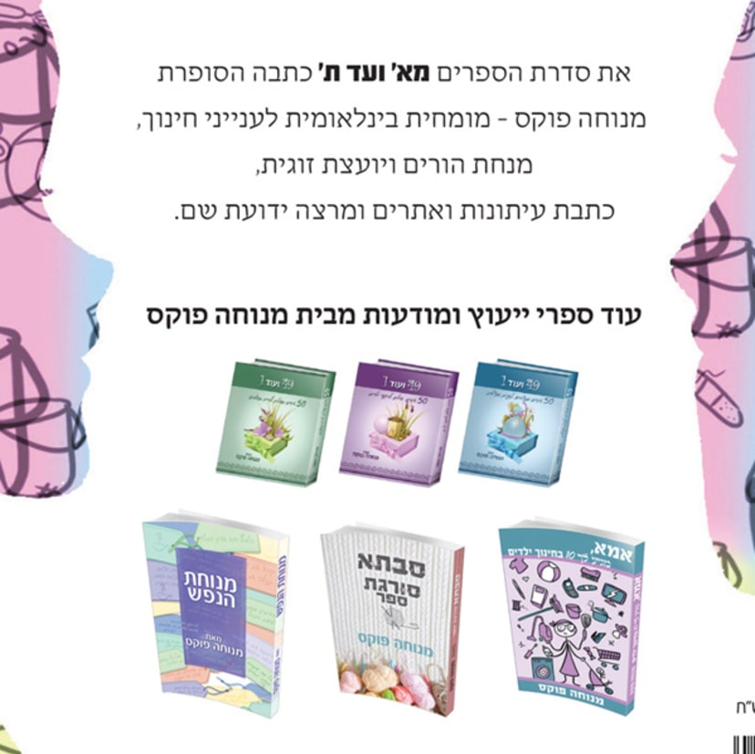 להיות הורים מא' עד ת' - Image 4